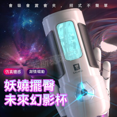 妖嬈擺臀 未來幻影杯