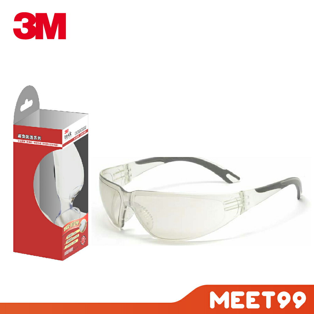 【mt99】3M TEKK 安全眼鏡 久戴舒適款 2210 安全防護 護目鏡