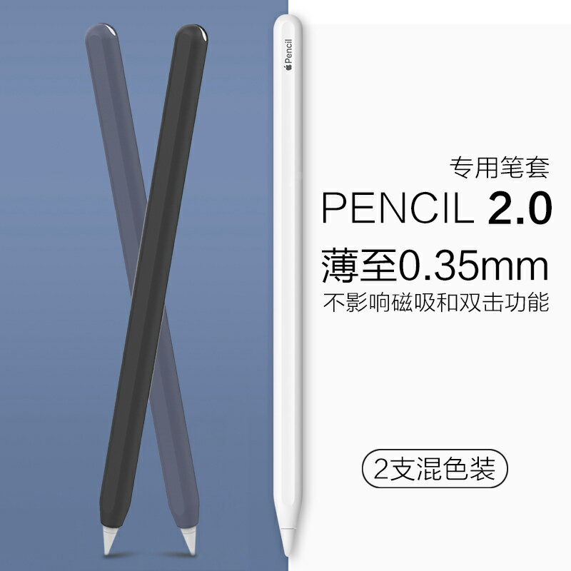 ipad筆套 適用蘋果ipad配件防滑硅膠Apple pencil二代防摔保護筆套手寫筆套【HZ70772】