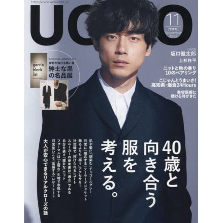 uomo 11 月號  2023