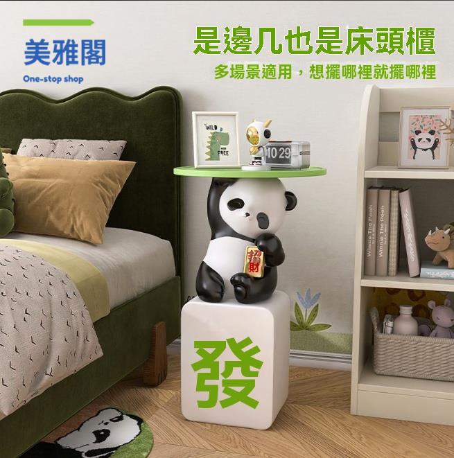 茶幾 沙發邊幾 邊幾 擺件 床頭櫃 熊貓落地擺件客廳裝飾品託盤高階感電視櫃旁開業喬遷新居禮品 八折減免 特價出 可開發票