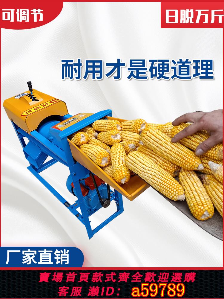 【臺灣公司 可打統編】電動玉米脫粒機小型家用全自動多功能打苞谷苞米棒刨粒剝玉米機器