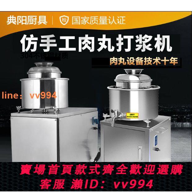 {最低價 公司貨}典陽肉丸打漿機商用不銹鋼肉丸機牛肉魚丸打成型廋肉丸福鼎肉片
