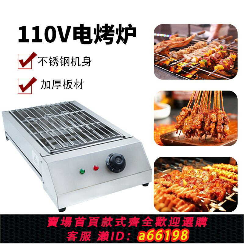 【臺灣公司 可開發票】110V電烤爐美規日式燒烤爐220V英插歐式烤串機無煙不銹鋼燒烤架