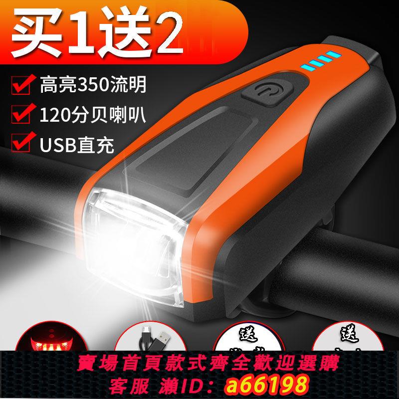 【臺灣公司 可開發票】自行車燈前燈充電強光手電筒夜騎單車燈騎行裝備配件燈山地車車燈