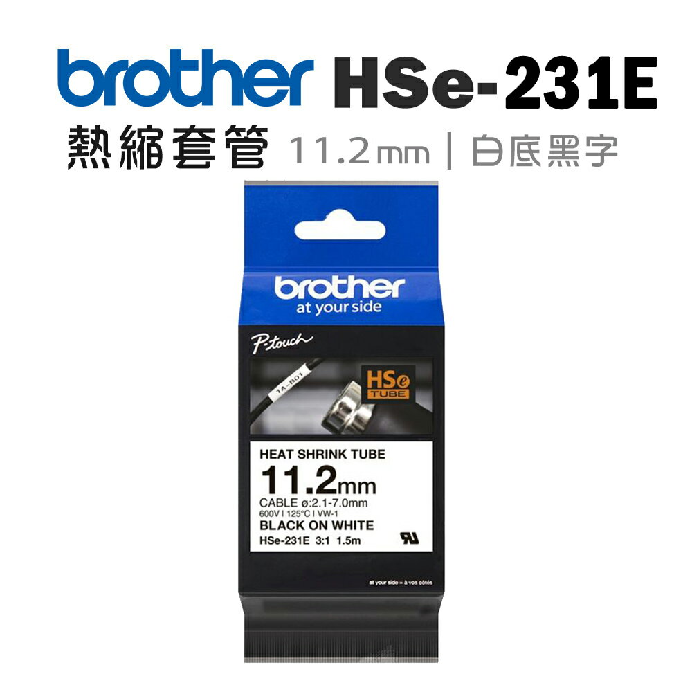 Brother HSe-231E 熱縮套管 ( 11.2mm 白底黑字 )