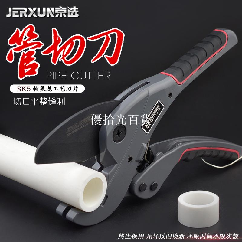 京選管刀PVC管子割刀PPR剪刀快剪線管水管切割刀管器刀切管割管器[領邦五金配件]