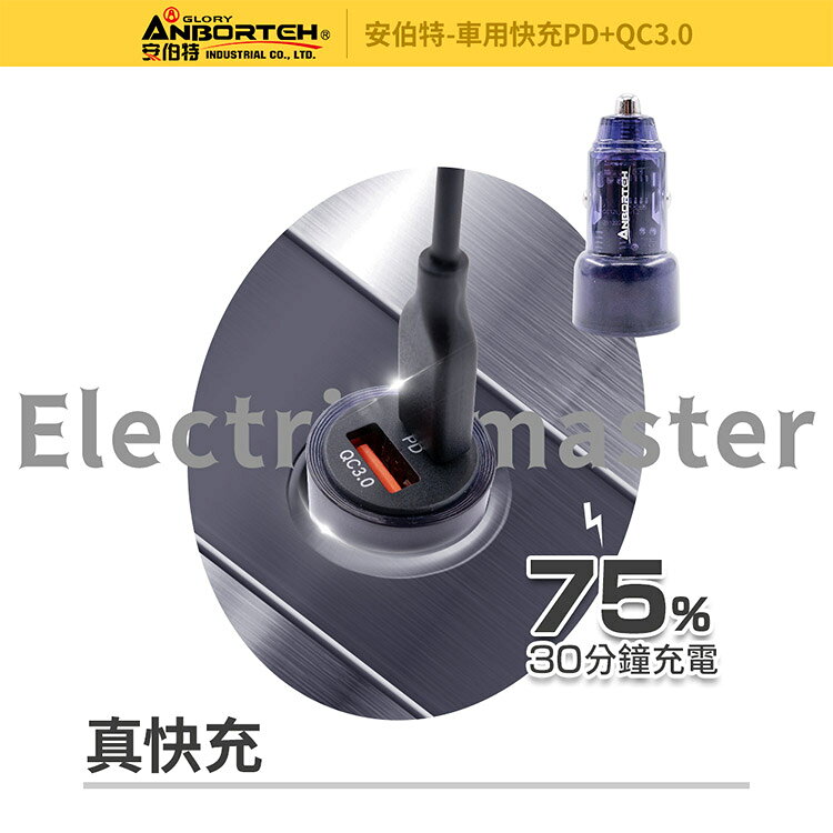 【安伯特】車用快充PD+QC3.0 (國家認證 一年保固) 車充 PD快充 車用充電器 5