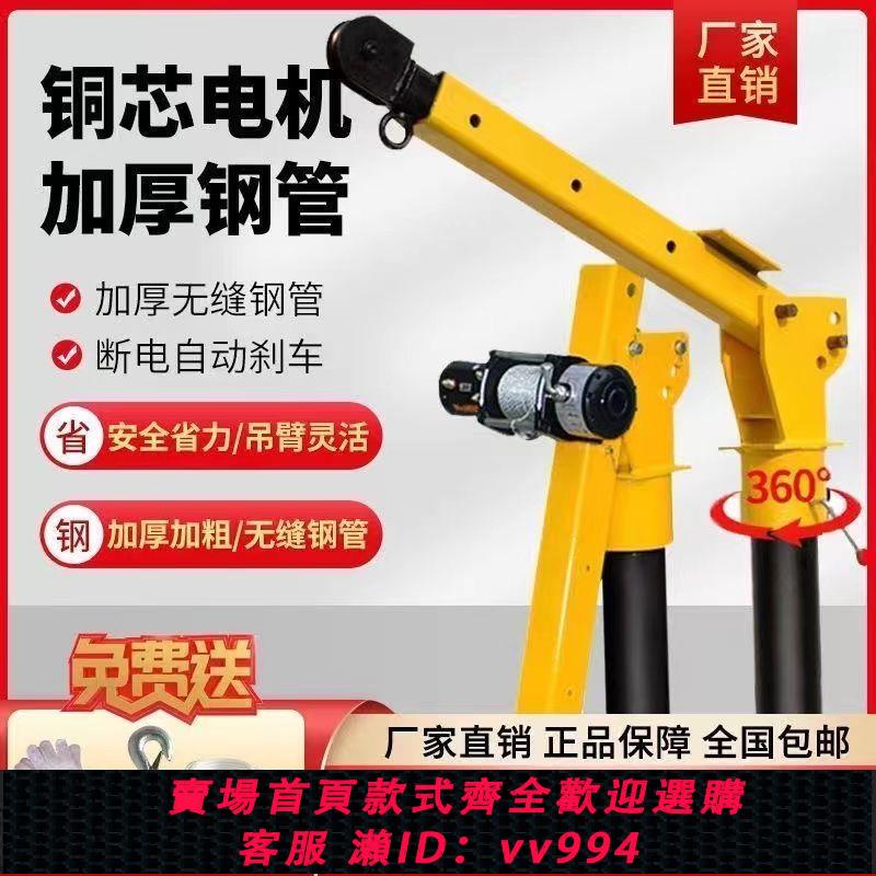 {公司貨 最低價}車載吊機12v24v隨車起重小型吊機移動提升機家用電動葫蘆升降吊機