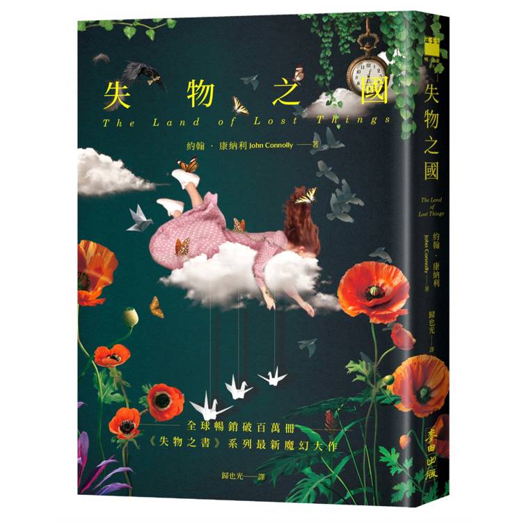 失物之國(全球暢銷破百萬冊《失物之書》系列最新魔幻大作) 1