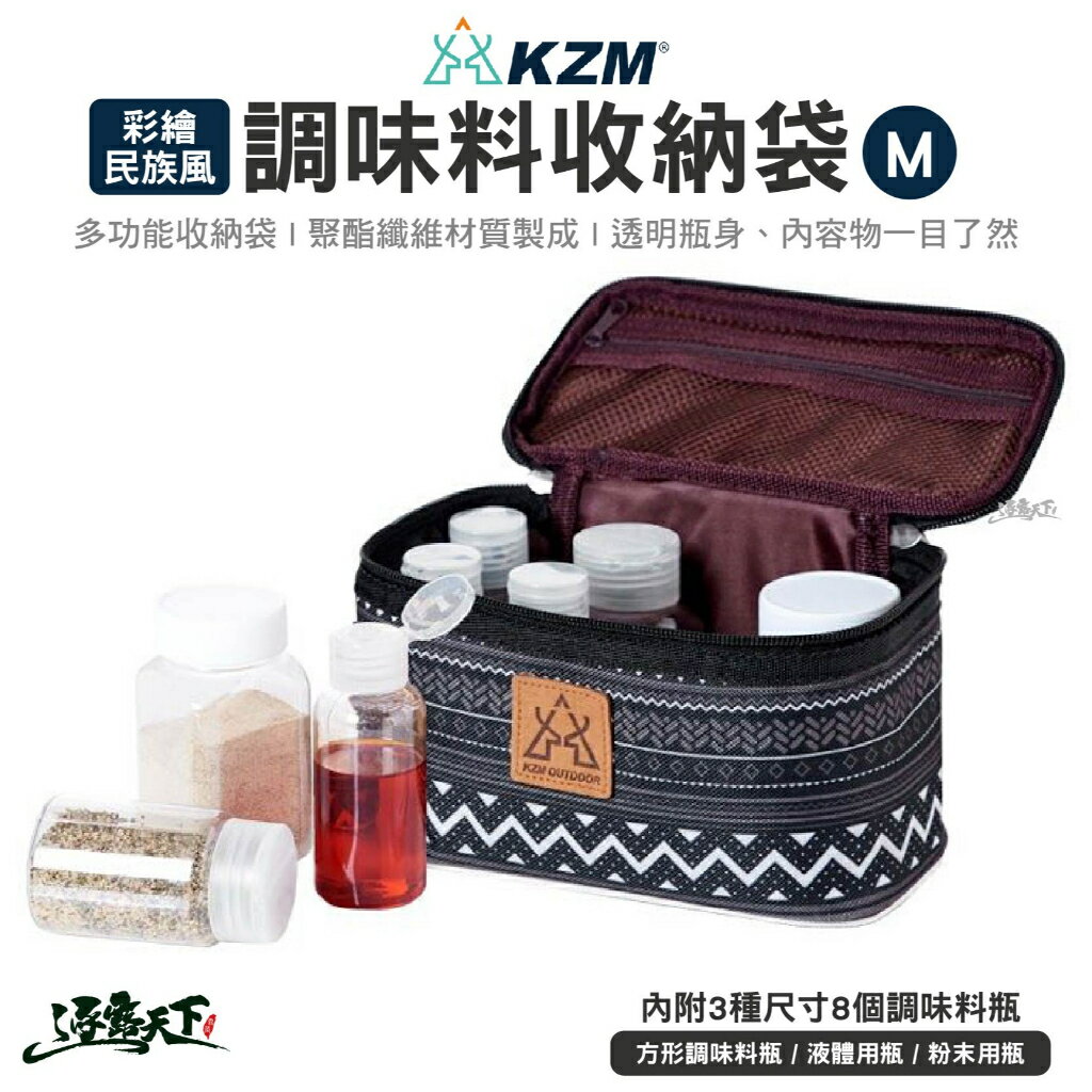 KAZMI KZM 彩繪民族風調味料收納袋(M) 8件組 調味料 收納包 收納袋 露營收納 露營