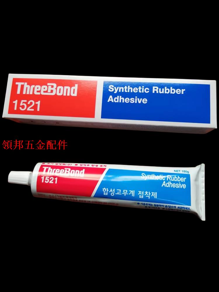 三鍵TB1521膠水ThreeBond1521合成橡膠系列粘合劑黃膠原裝正品[領邦五金配件]