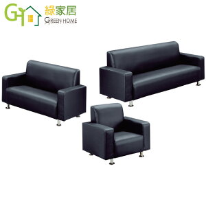 【綠家居】克邁爾 時尚透氣皮革沙發椅組合(二色可選＋1+2+3人座組合)