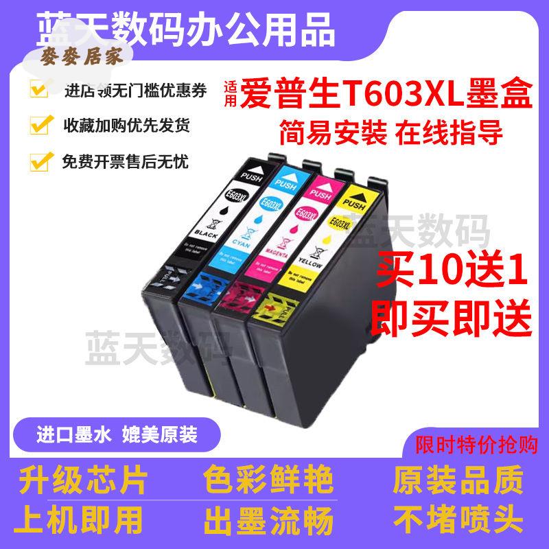 適用EPSON 愛普生E603XL XP-2100 2105 3100 3105 4100 4105 墨盒[PP0505066]