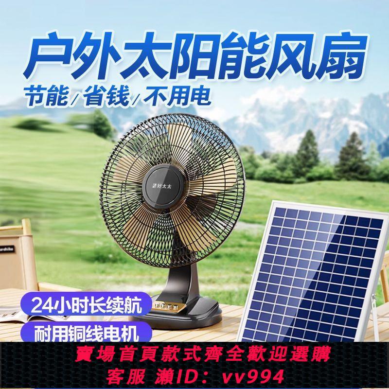 【最低價 公司貨】好太太16寸太陽能大風力充插電鋰電池家用戶外擺攤靜音搖頭電風扇