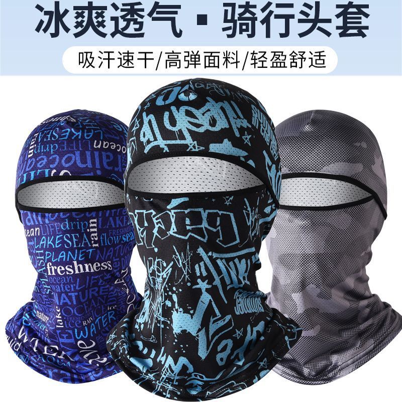 防曬面罩男夏季冰絲頭套全臉釣魚遮陽圍脖戶外騎行頭罩女防紫外線—貼心服飾