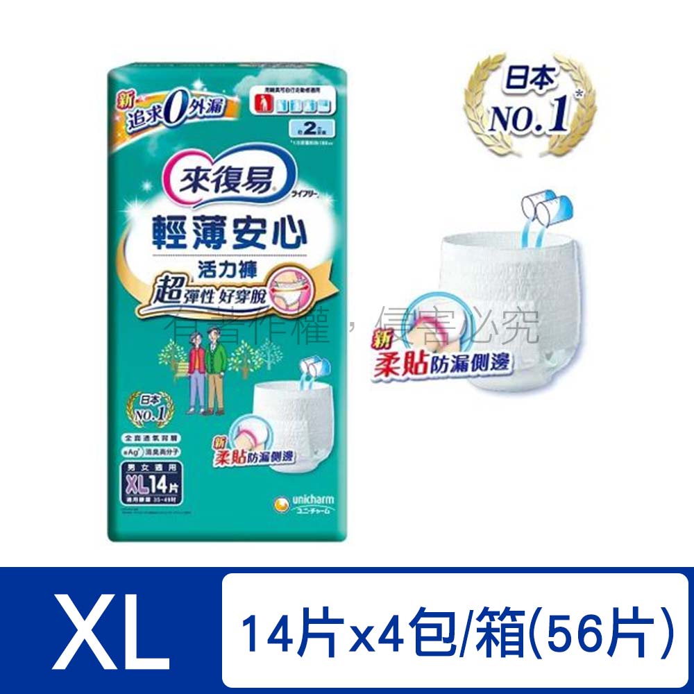 來復易 輕薄安心活力褲 ( M / L / XL) 箱購 -｜日本必買｜日本樂天熱銷Top｜日本樂天熱銷      #居家照護 7