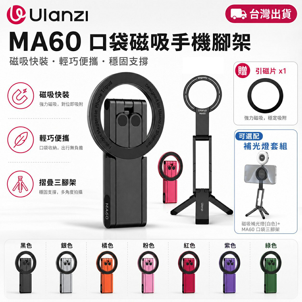 Ulanzi MA60 口袋磁吸三腳架 薄型 8 mm 迷你折疊 500 g 承載 MagSafe 手機支架 便攜自拍