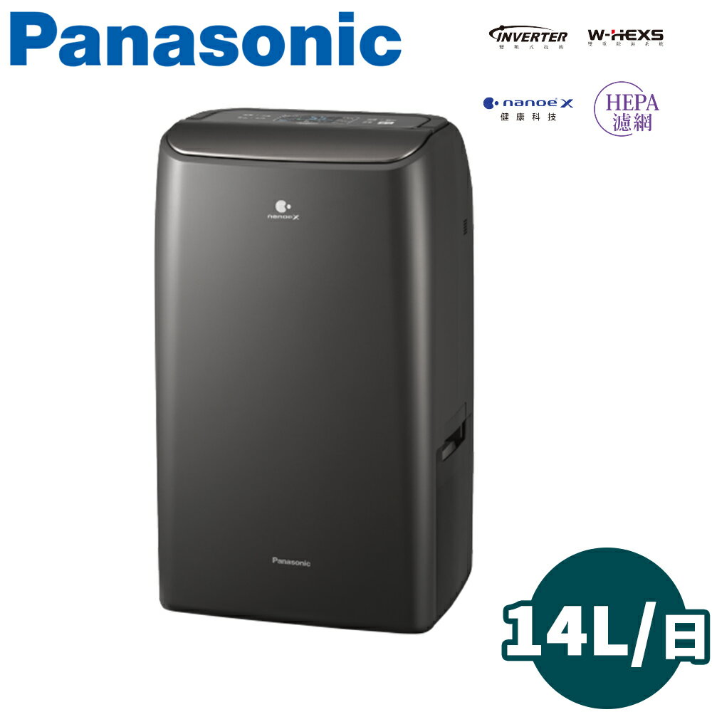 Panasonic國際牌 14公升 變頻清淨除濕機 F-YV28NH