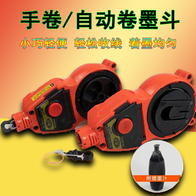 墨斗自動收線木工專用劃線器卷線墨斗手搖彈線非鋁合金畫線器工具