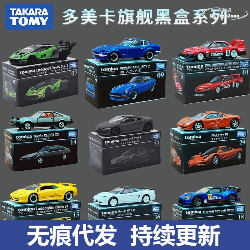 【現貨秒發】正版TOMY多美卡合金車模黑盒汽車模型小汽車限量版跑車正版模型車