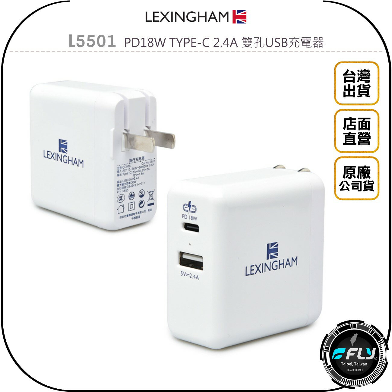 《飛翔無線3C》LEXINGHAM 樂星翰 L5501 PD18W TYPE-C 2.4A 雙孔USB充電器◉公司貨