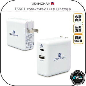 《飛翔無線3C》LEXINGHAM 樂星翰 L5501 PD18W TYPE-C 2.4A 雙孔USB充電器◉公司貨