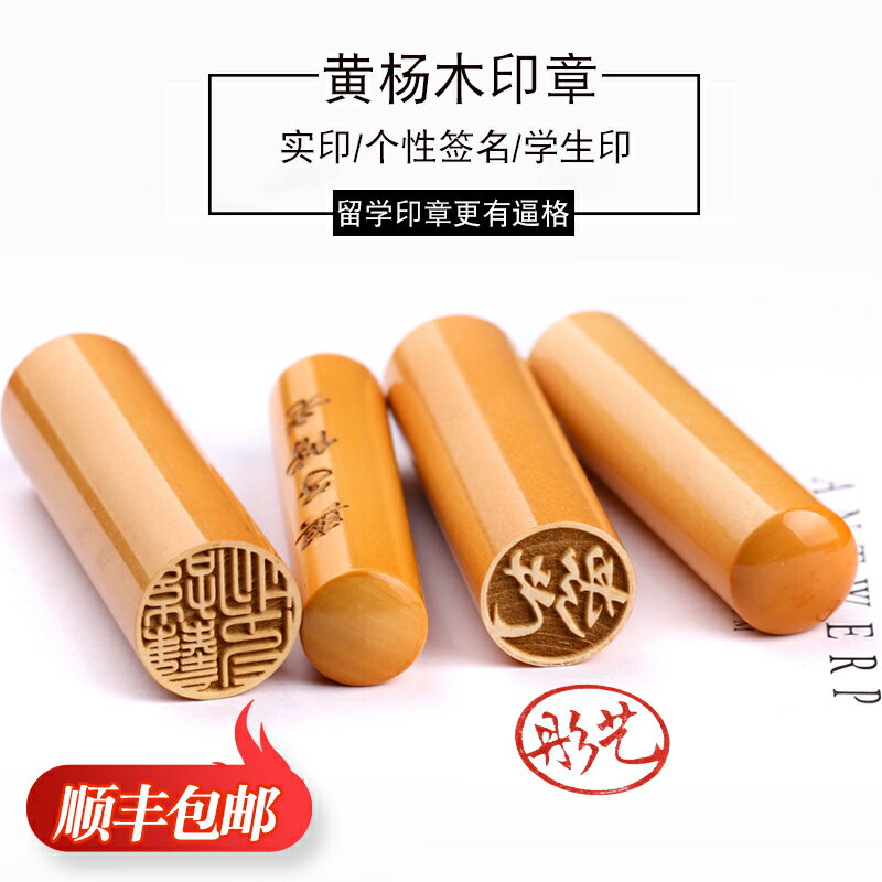 印章定製做圓形姓名藏書印章製作個人名字兒童私章簽名篆刻木頭章