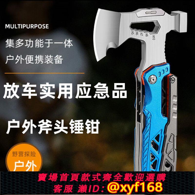 {可打統編 保固一年}戶外多功能斧頭劈柴戰術斧車載錘鉗子折疊刀防身合法野外生存工具