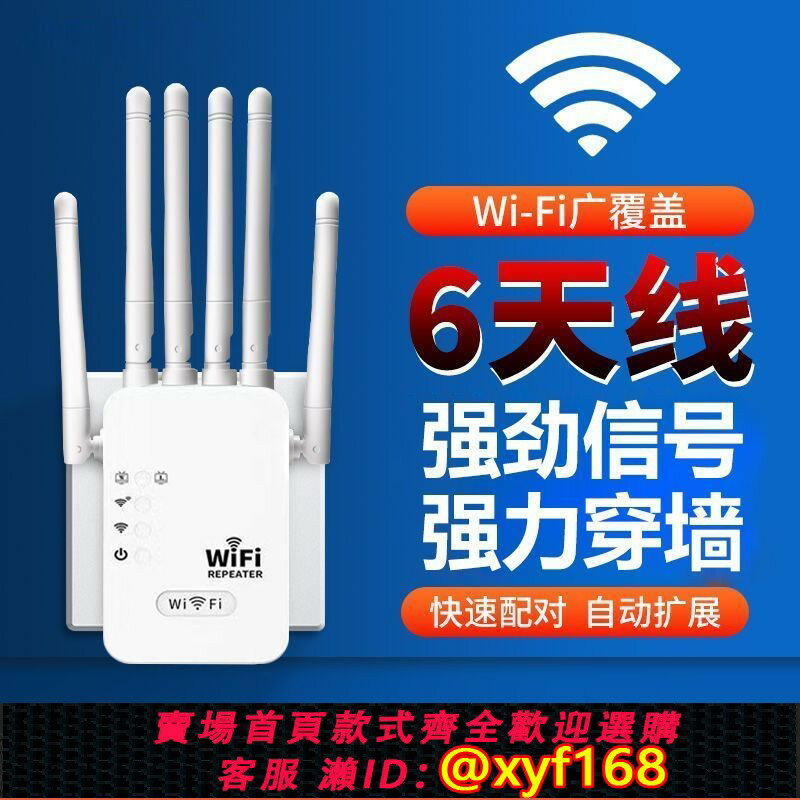 【可開發票】新款WiFi訊號放大器無線網路增強器穿墻王家用擴大中繼器全網通用