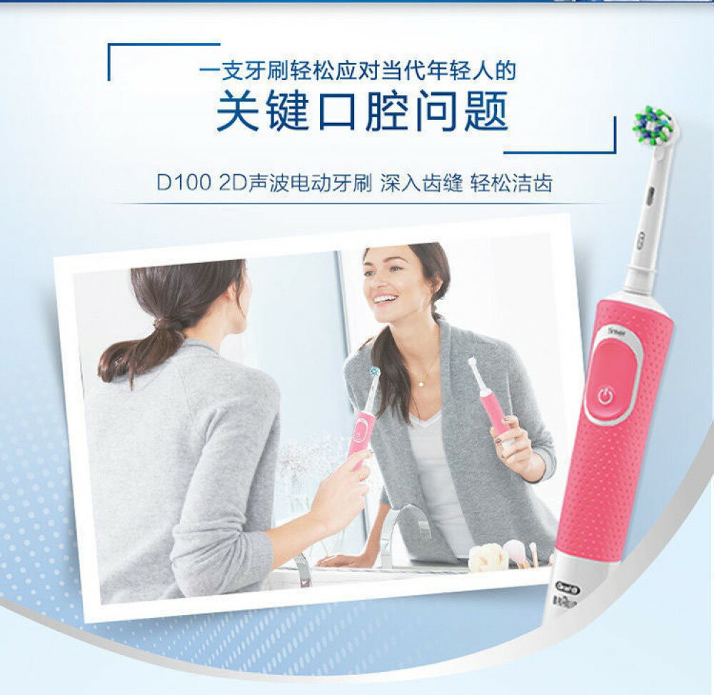 歐樂B Oral-B D100 電動牙刷全新主機 非庫存 入門首選 美齒神器 德國百靈 2