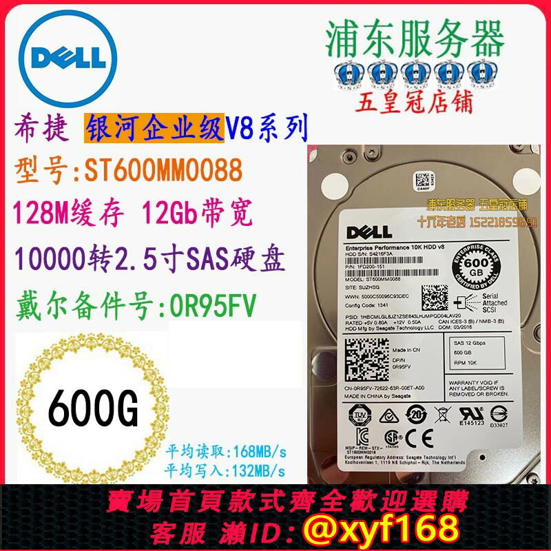 {保固一年 可打統編}DELL 600G希捷2.5伺服器SAS硬碟ST600MM0088 MM0006 0R95FV XXTRP