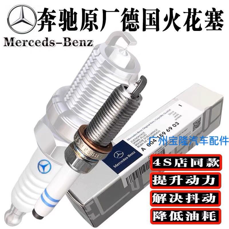 【免運】火花塞 賓士火花塞 原裝進口賓士專用原廠火花塞E300L S350L E260L S300 GLK300 R300 八折下殺 打骨折 可開發票 加客服賴享受巨額減免金牌保障