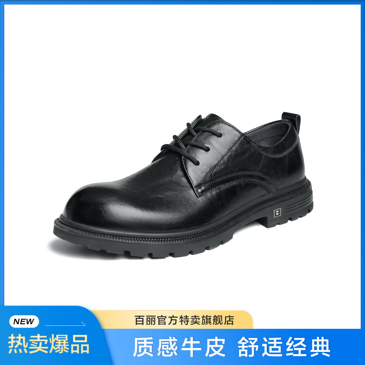 百麗通勤商務鞋男鞋秋季牛皮舒適系帶職場正裝德比鞋皮鞋-誠信優品