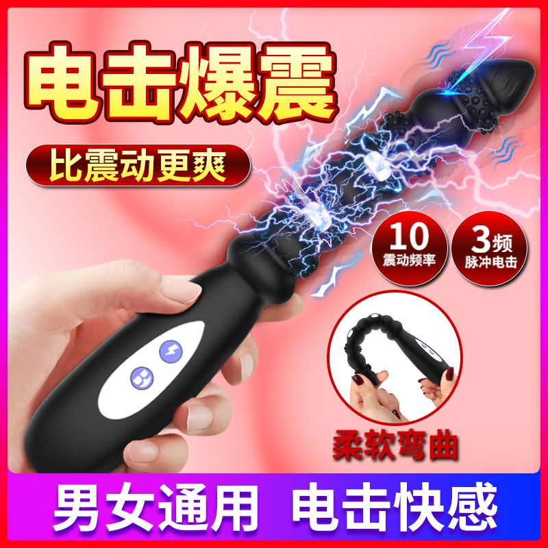 【保密包裝】sm道具電擊按摩棒男女自尉器成人後庭拉珠前列腺情趣性用品158M 快速出貨