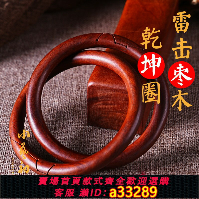 【臺灣公司 可開發票】雷擊棗木乾坤圈刻六星七星手鐲木雕手把件小藝初品雷擊桃木陰陽環