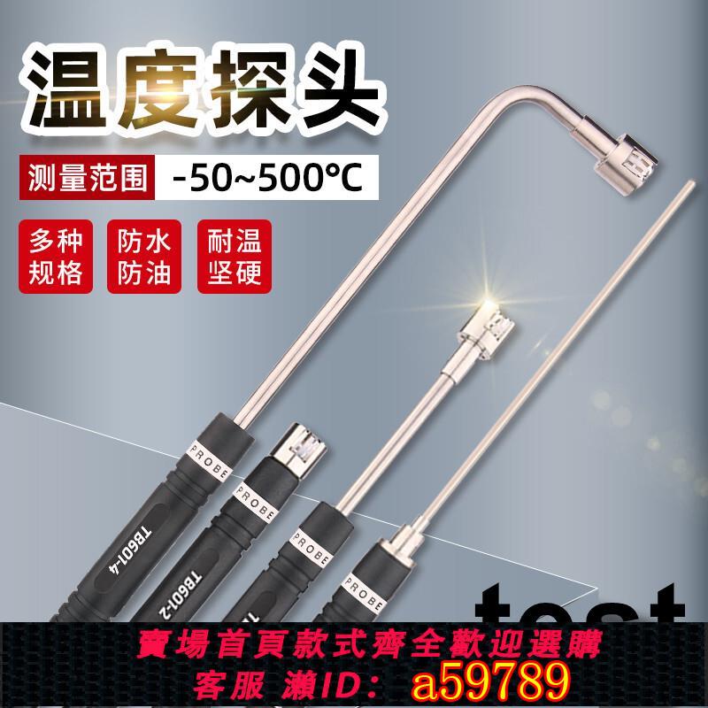 【臺灣公司 可打統編】特安斯熱電偶測溫儀 k型接觸式探頭 液體模具空氣探棒表面溫度計
