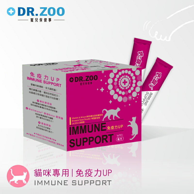 【DR.ZOO】免疫力UP保健品 1gx30入 寵物免疫保健 免疫力 貓免疫 寵物保健 貓用保健品 天然 台灣製造