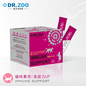 【DR.ZOO】免疫力UP保健品 1gx30入 寵物免疫保健 免疫力 貓免疫 寵物保健 貓用保健品 天然 台灣製造