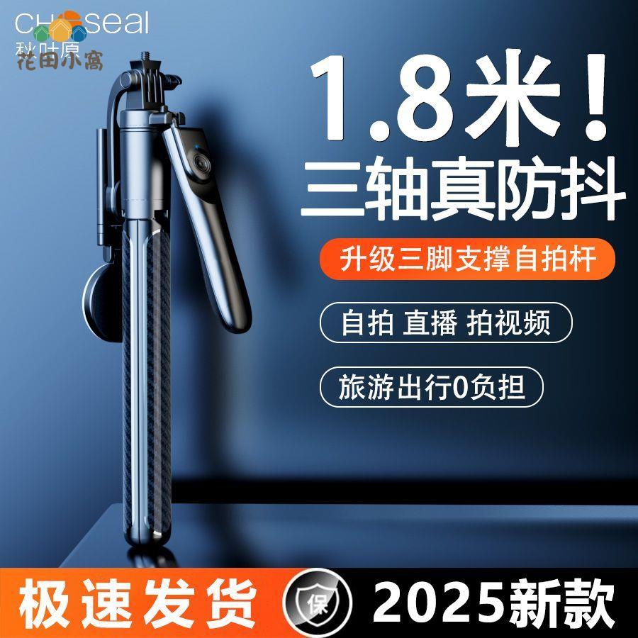 秋葉原1.8米新款多功能自拍桿 三腳直播 手機支架 藍芽遙控拍照旅遊[PP0512023]
