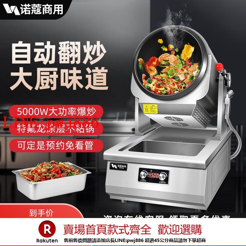 【諮詢客服驚喜多多】諾蔻炒菜機商用帶水槽智慧全自動炒菜機器人食堂猛火炒飯炒粉面