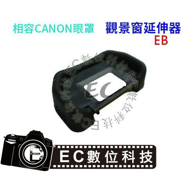 【EC數位】 Canon EB眼罩 取景器 EP觀景器 60D 6D 5D 5DII 5D2 5DIII