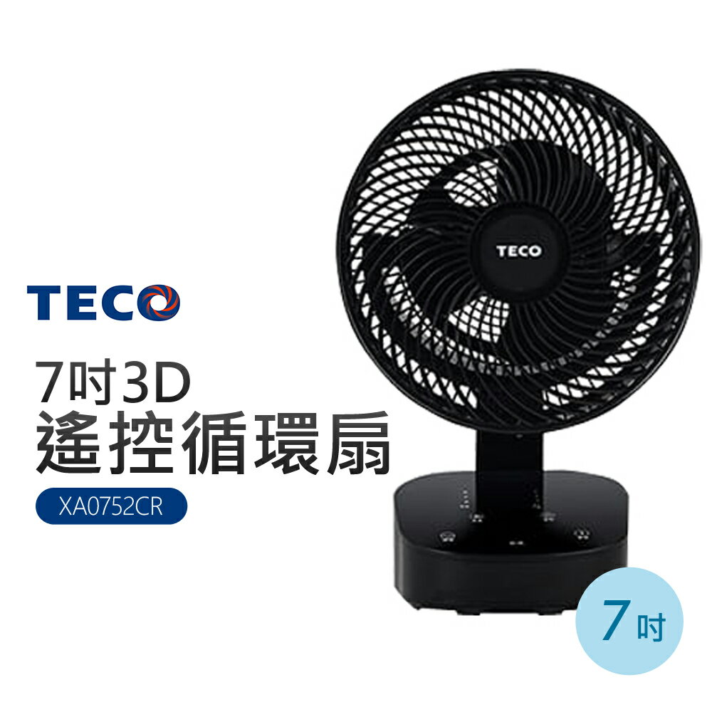 【TECO 東元】7吋3D遙控循環扇(XA0752CR)