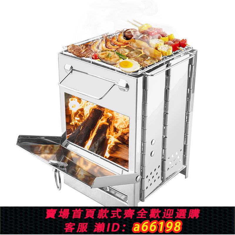 【臺灣公司 可開發票】戶外不銹鋼折疊燒烤爐野營便捷燒烤架野炊柴火爐免安裝木炭爐