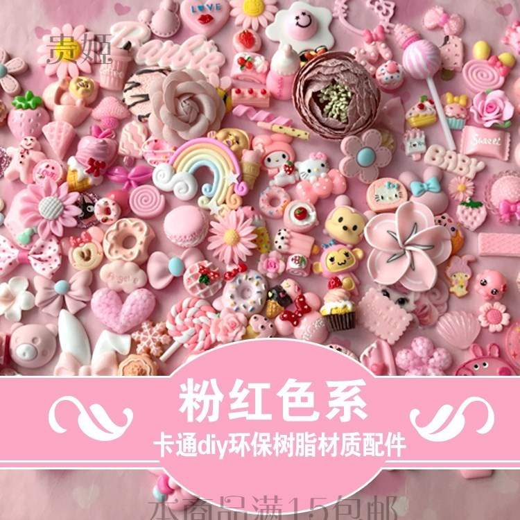 貴手機殼裝飾品小配件真奶油diy手機殼材料包卡通動物飾品樹脂配