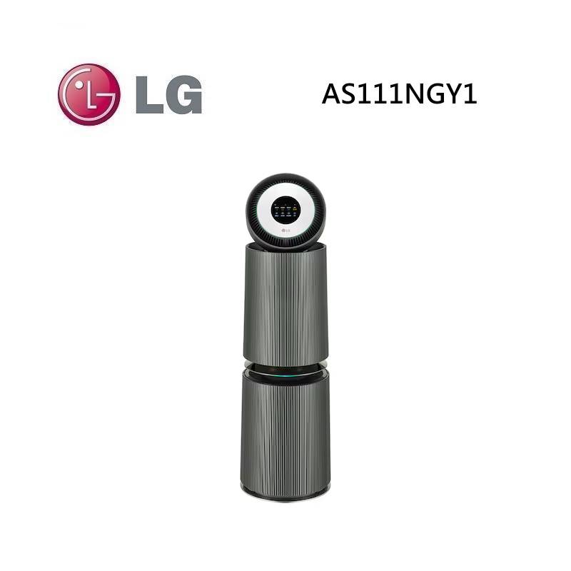 (點數5倍送)LG 樂金 AS111NGY1 PuriCare™ 360°空氣清淨機 寵物功能增加版二代 旗艦款 適用32坪