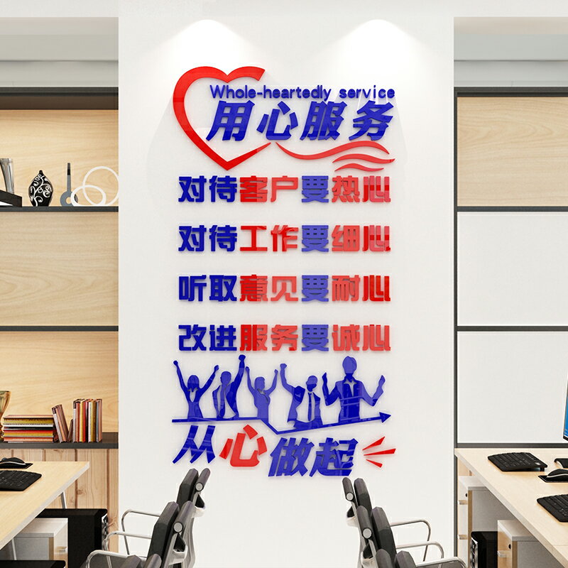 服務口號營業廳裝飾勵志標語文字墻壁貼紙辦公室繳費大廳公司文化