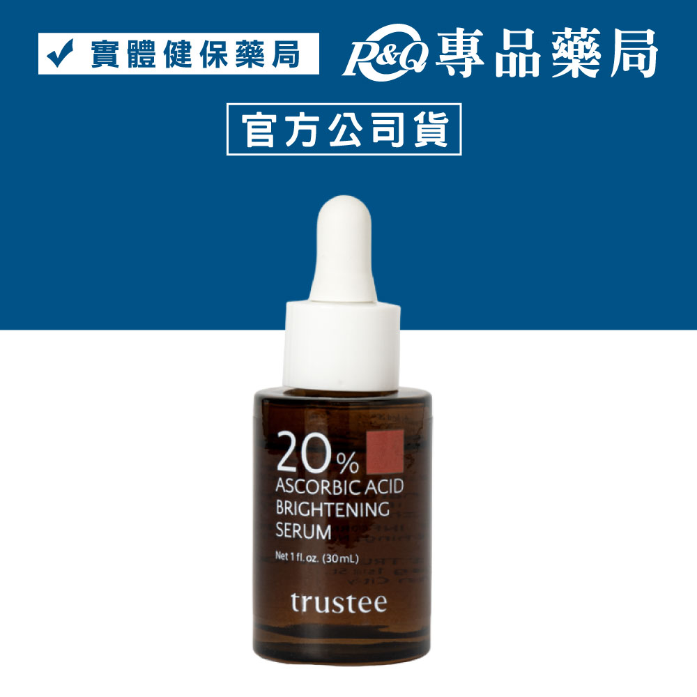 trustee 珍信賴生醫 超能C 20％煥白解方精華 30ml/瓶 專品藥局【2029708】