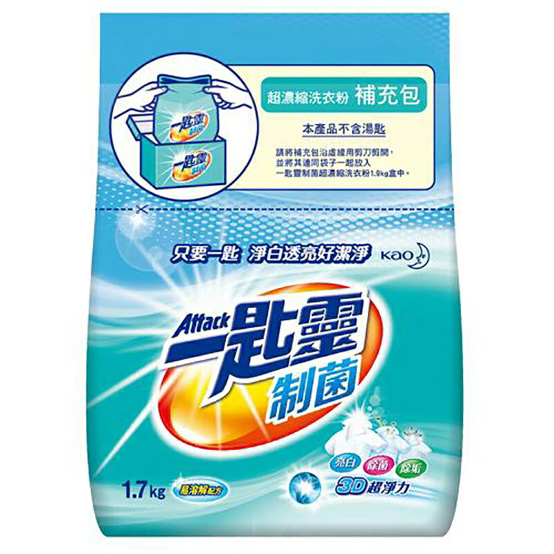 一匙靈洗衣粉(補)制菌1.7KG 【康鄰超市】