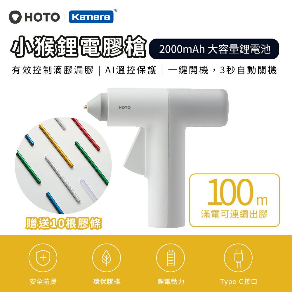 HOTO 小猴鋰電膠槍 (QWRJQ001)